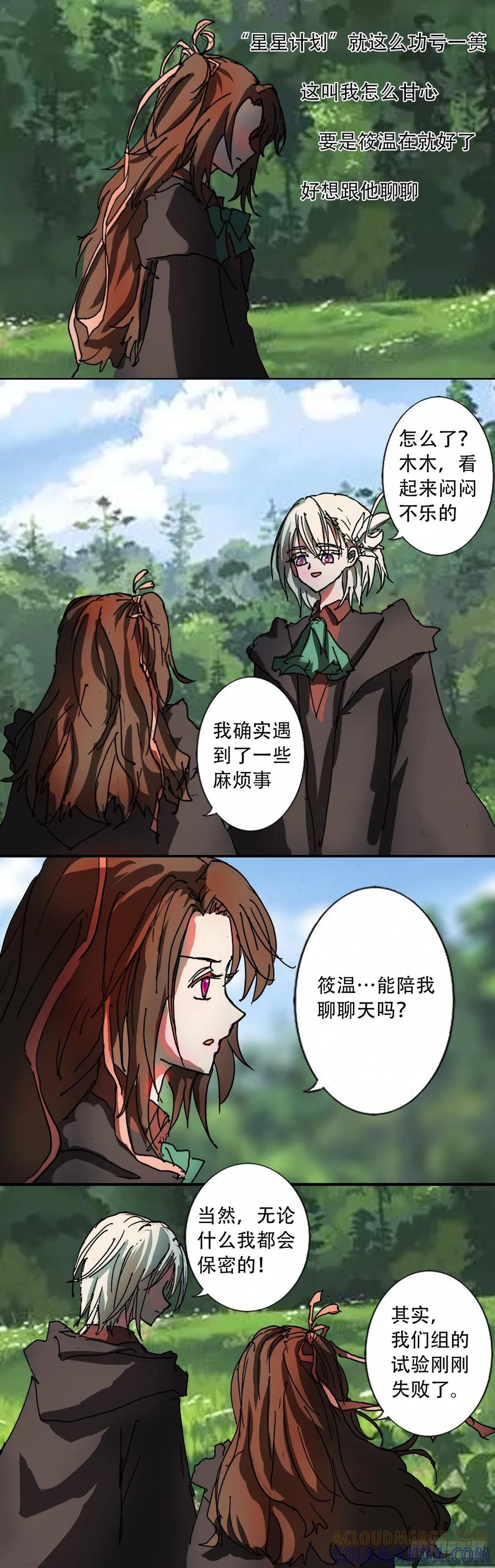《魔女游记》33 发射失败 第7页