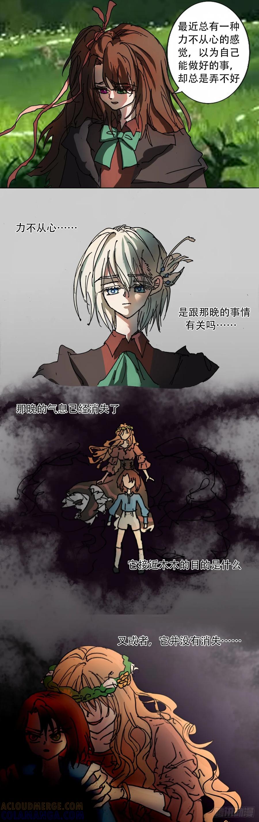 《魔女游记》33 发射失败 第8页
