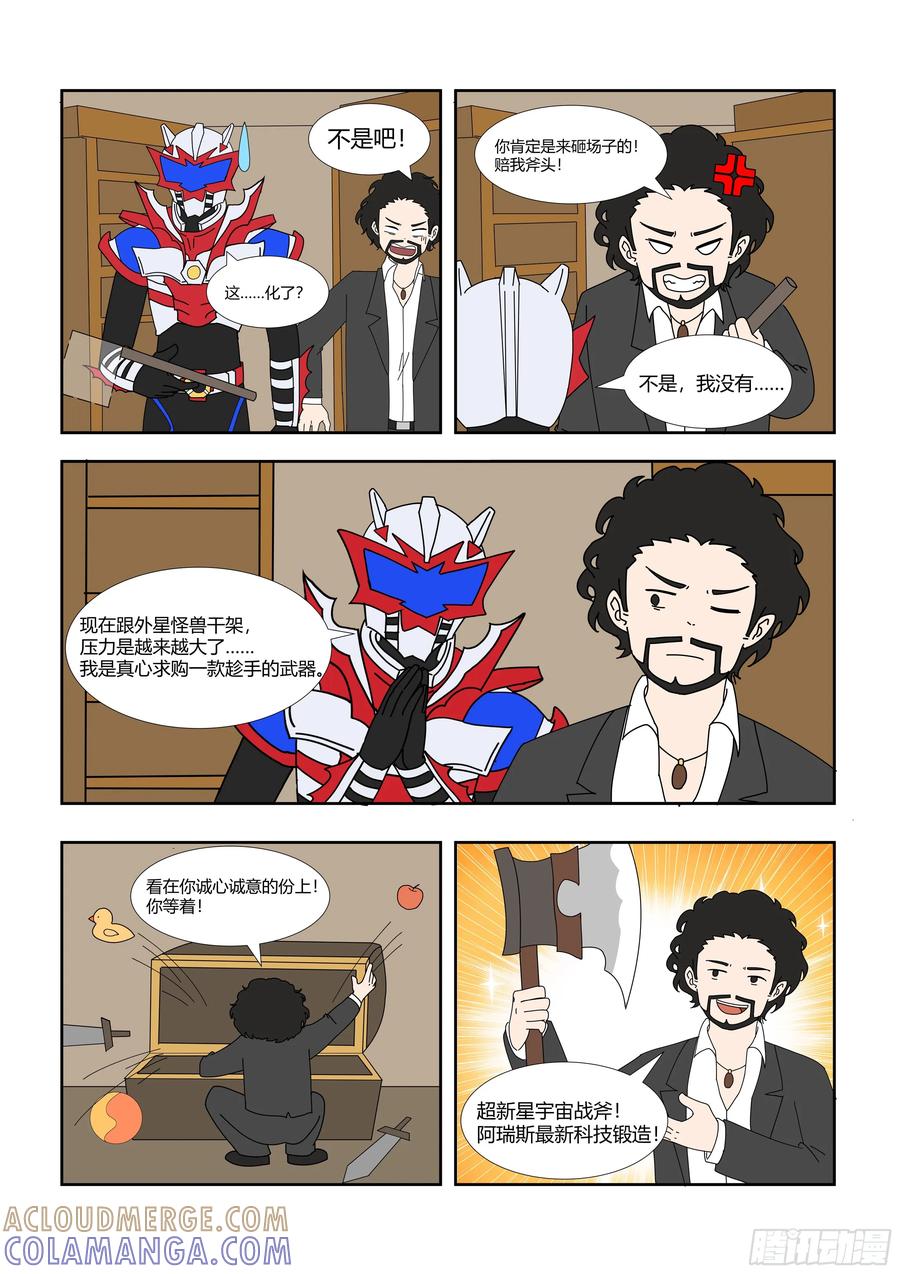 《终极铠甲竟是我自己》班门弄斧 第2页