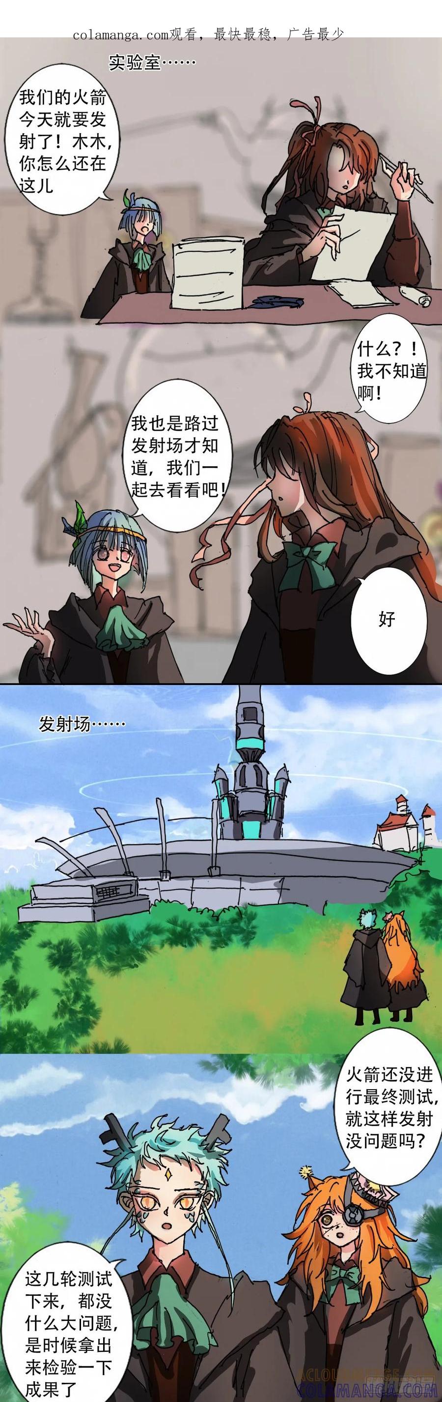 《魔女游记》33 发射失败 第1页