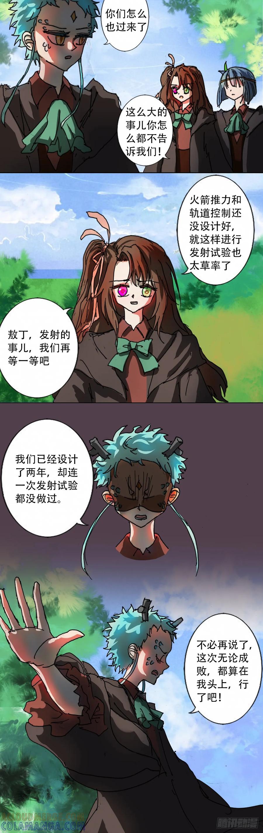 《魔女游记》33 发射失败 第2页