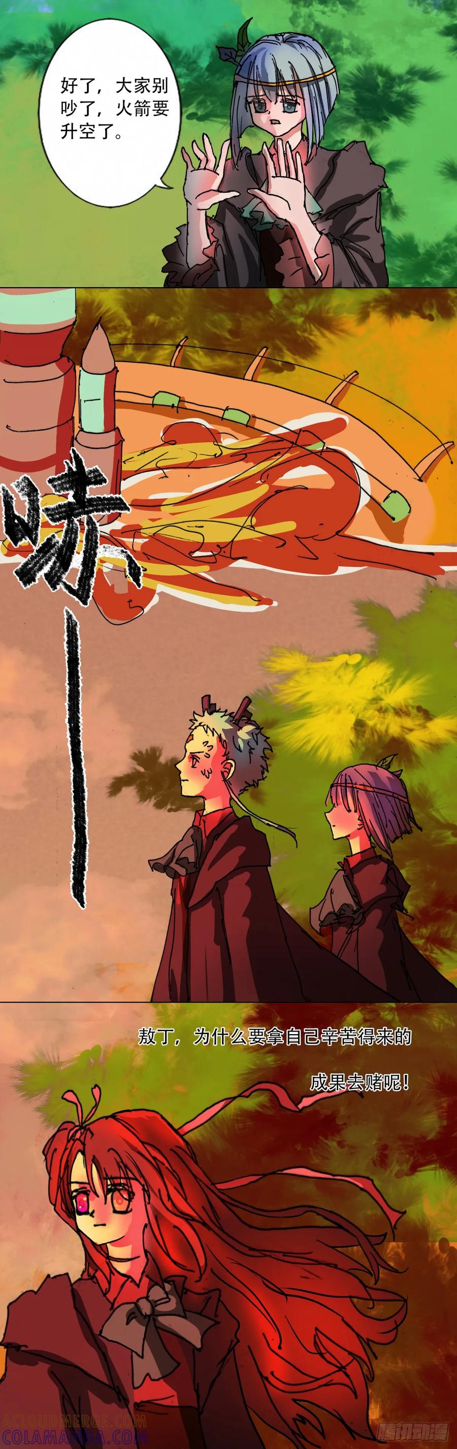《魔女游记》33 发射失败 第3页