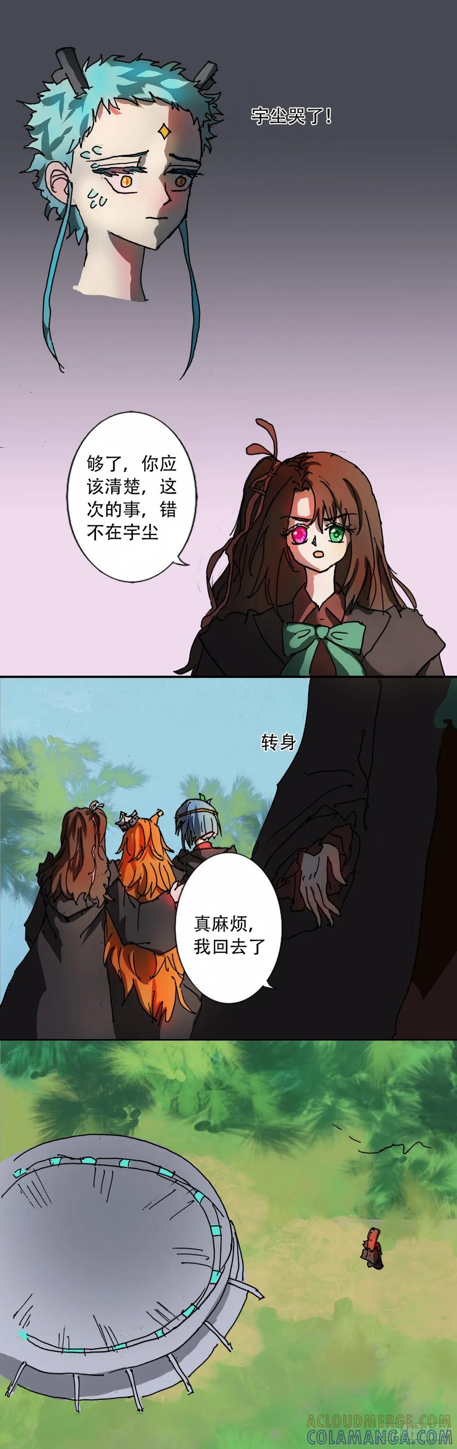 《魔女游记》33 发射失败 第6页