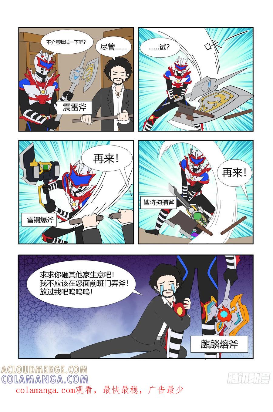 《终极铠甲竟是我自己》班门弄斧 第3页
