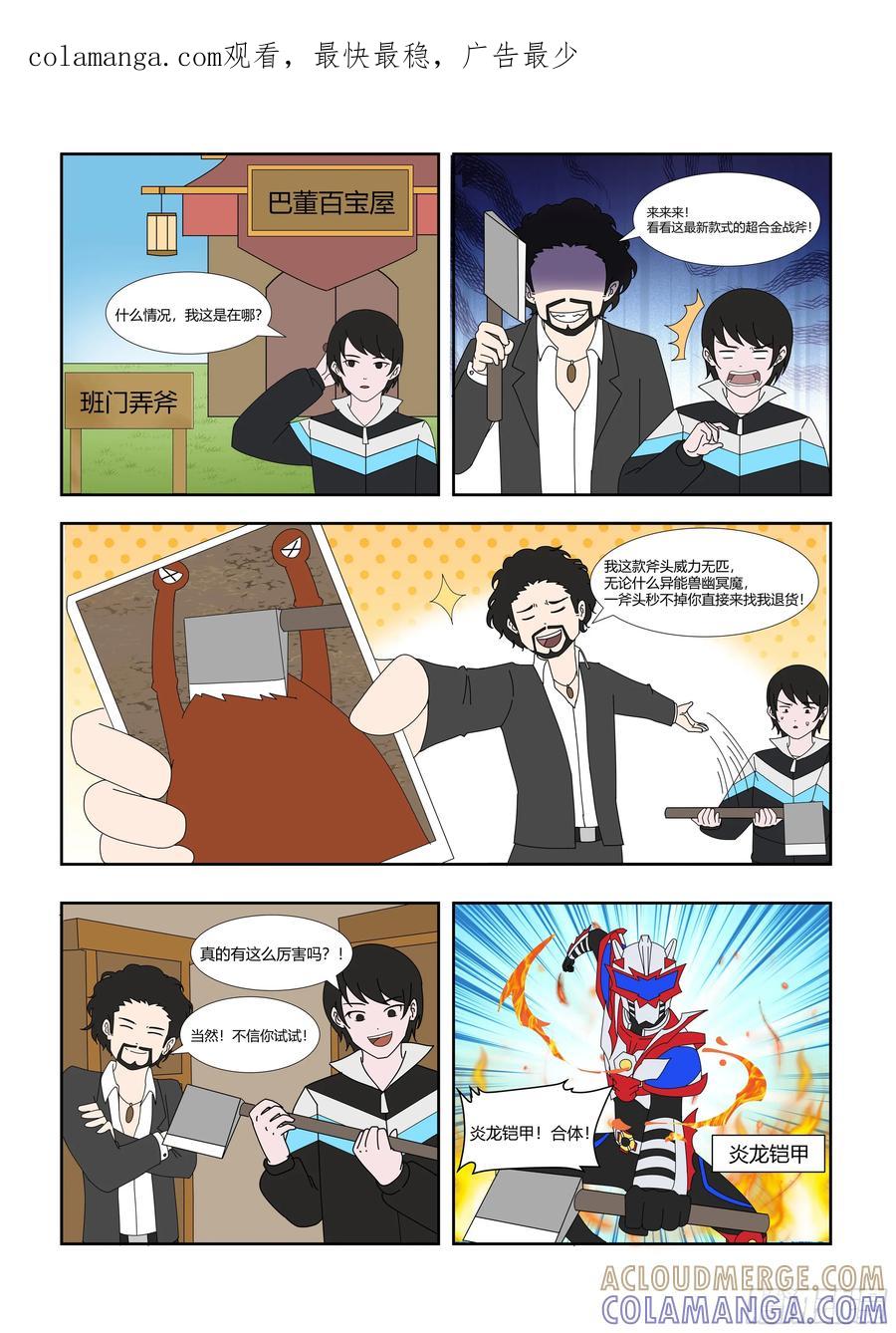 《终极铠甲竟是我自己》班门弄斧 第1页