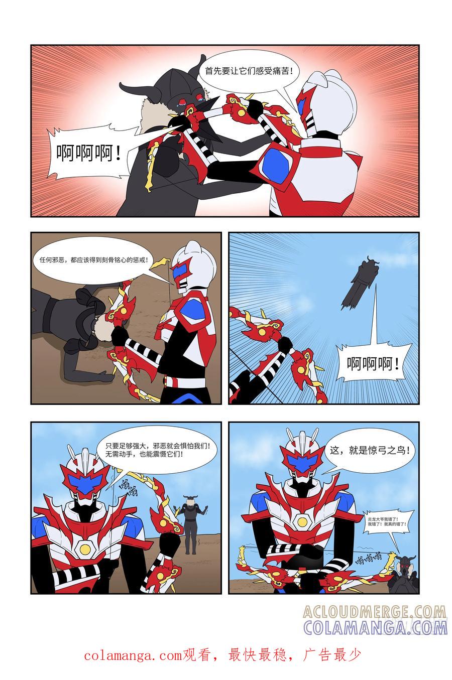 《终极铠甲竟是我自己》惊弓之鸟 第3页