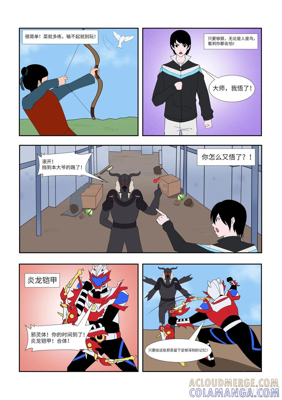 《终极铠甲竟是我自己》惊弓之鸟 第2页