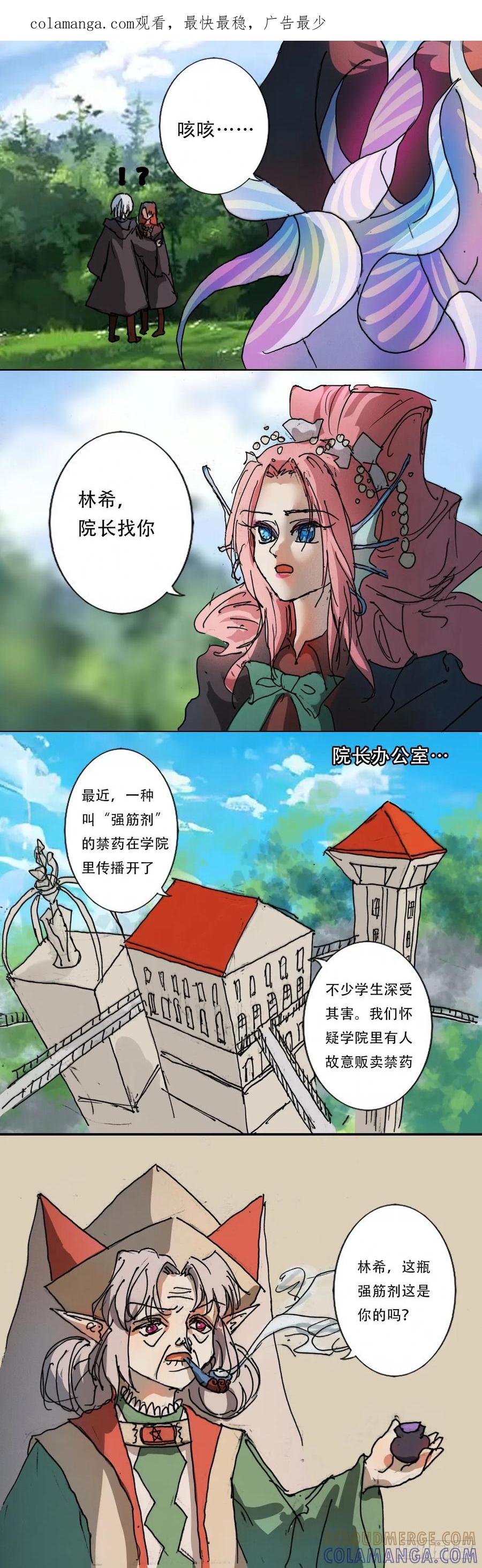 《魔女游记》34 祸不单行 第1页