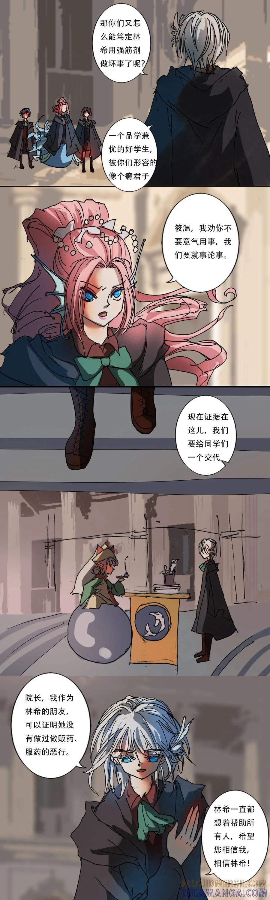《魔女游记》34 祸不单行 第4页