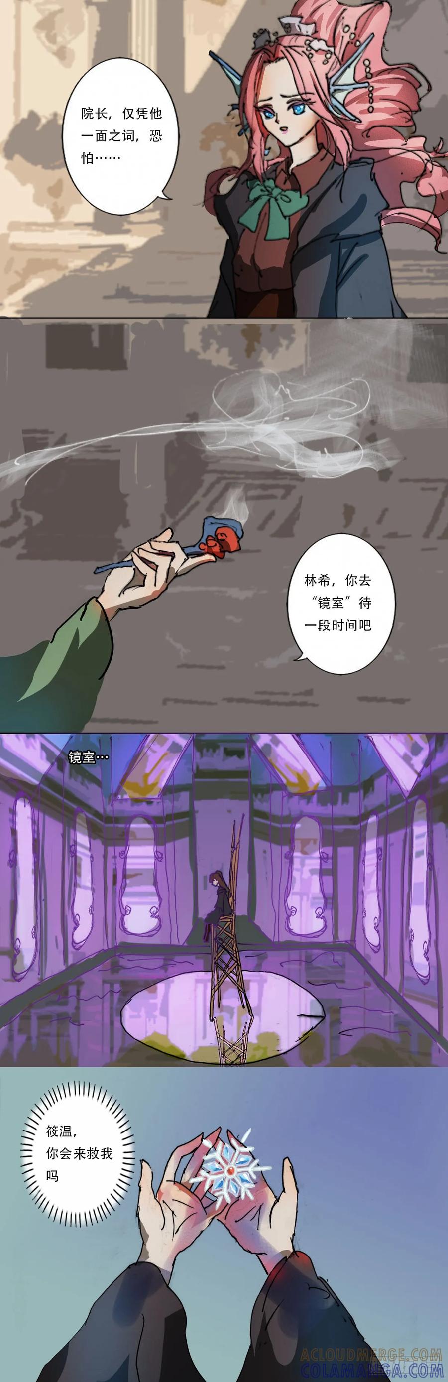 《魔女游记》34 祸不单行 第5页