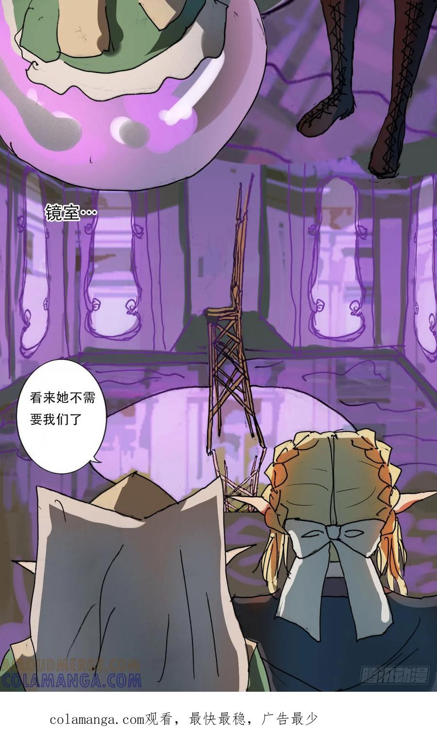 《魔女游记》34 祸不单行 第9页