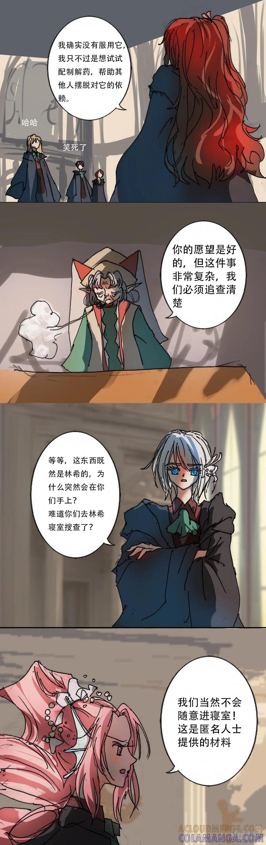 《魔女游记》34 祸不单行 第3页