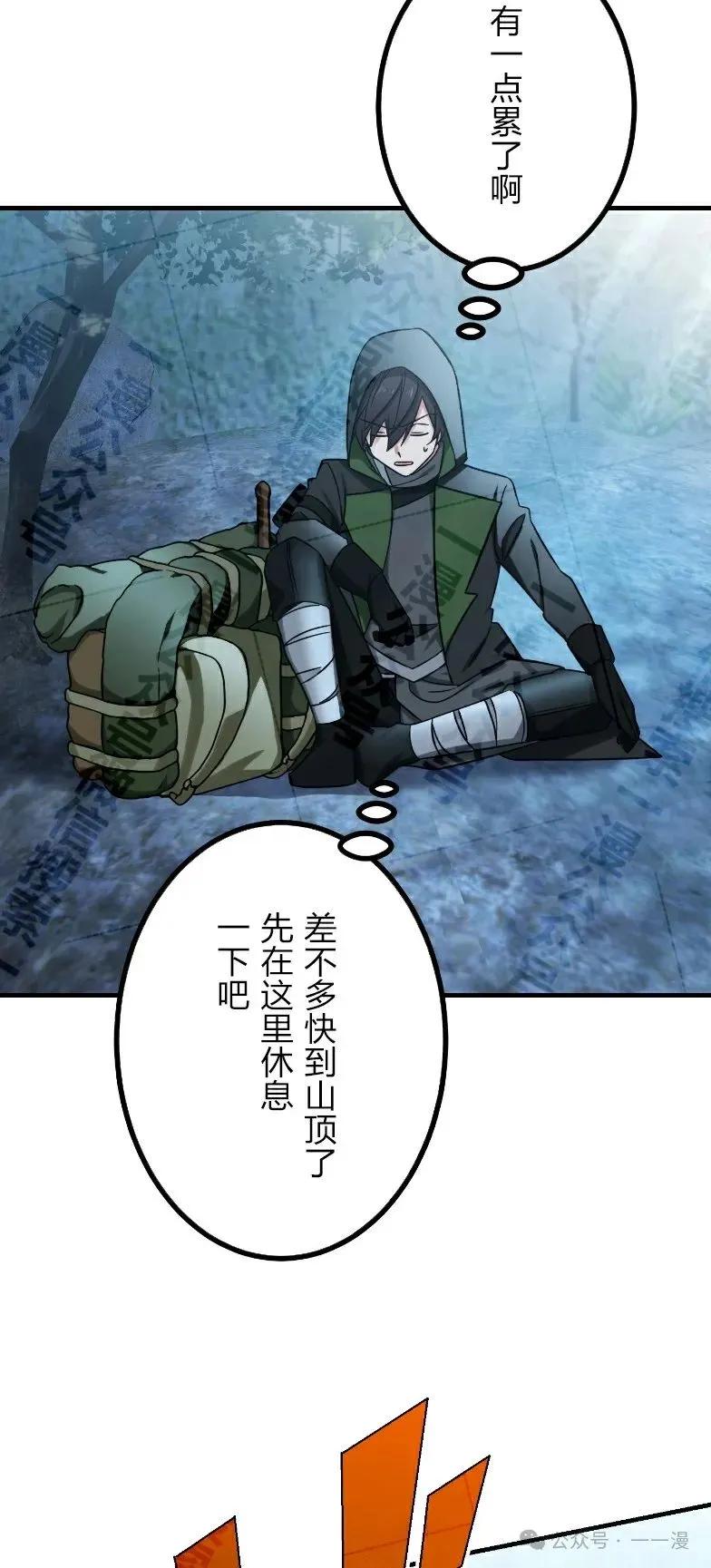 《最强暗杀者异世界转移》第34集 第80页