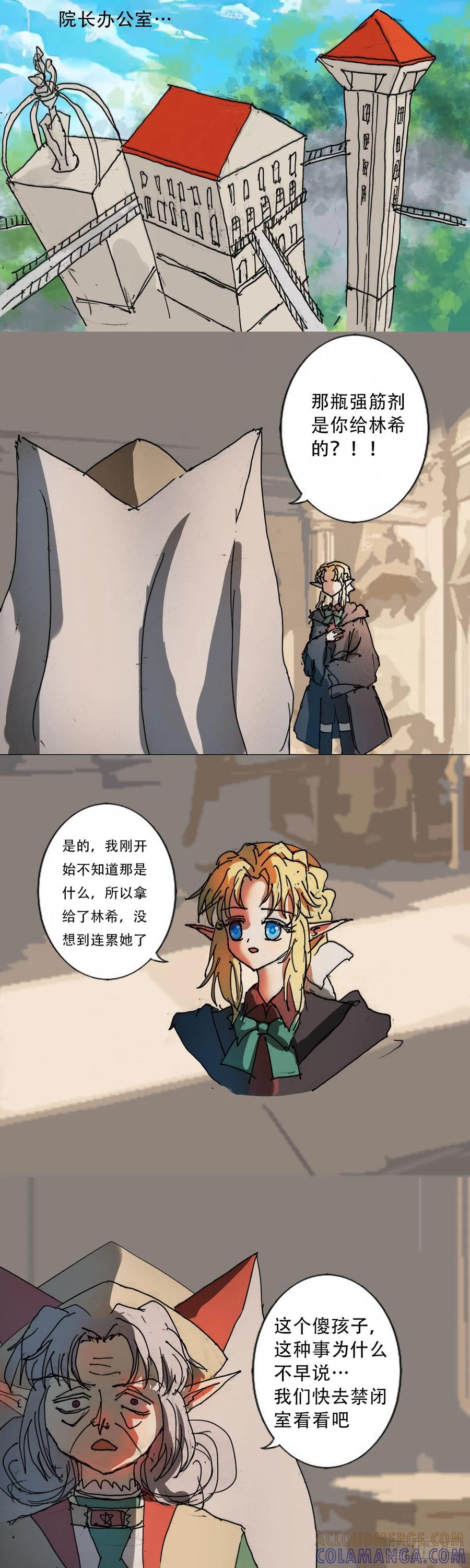 《魔女游记》34 祸不单行 第8页