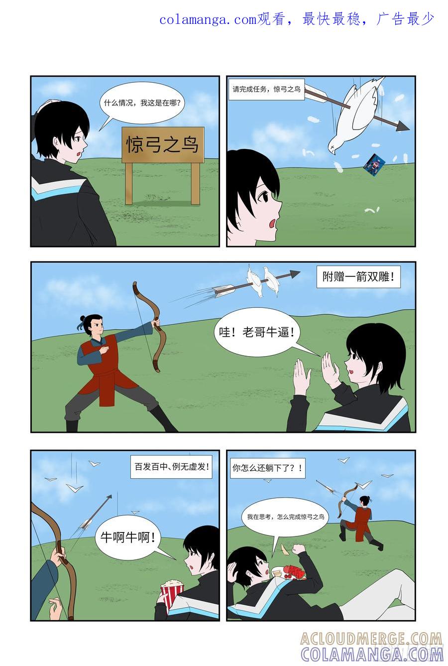 《终极铠甲竟是我自己》惊弓之鸟 第1页
