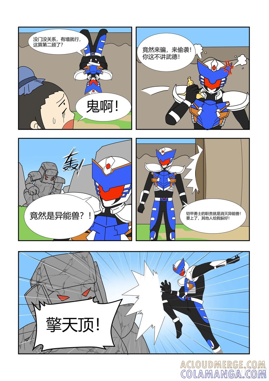 《终极铠甲竟是我自己》三顾茅庐 第2页