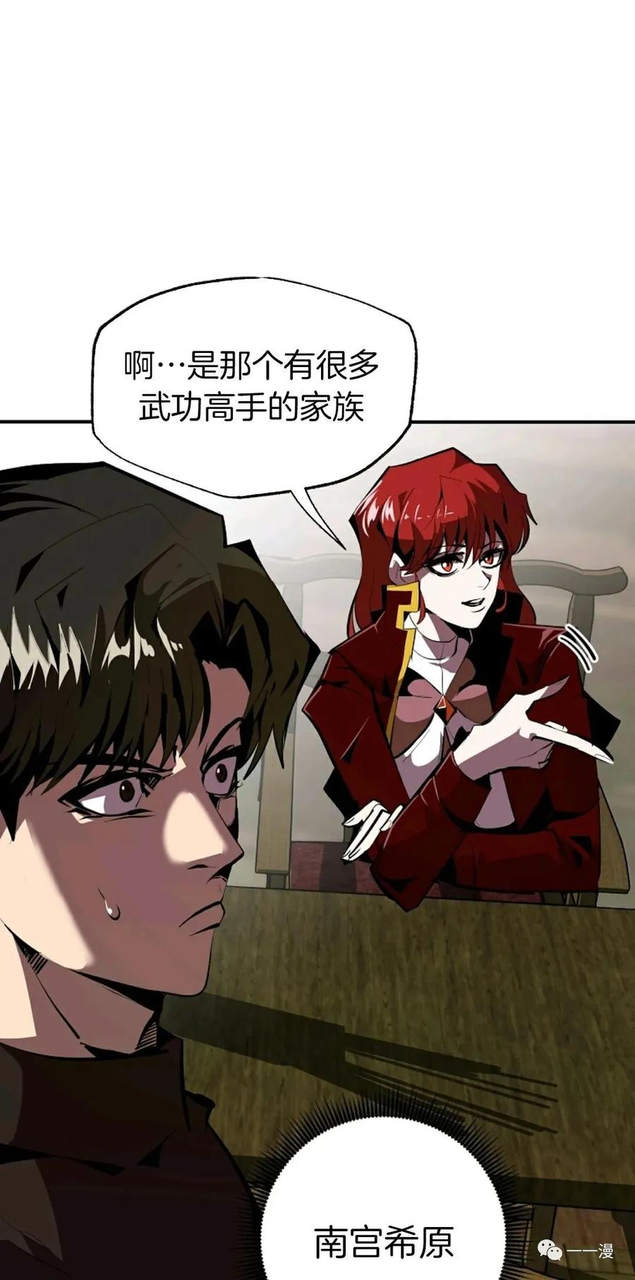 《独一无二的回归》第35话 第41页