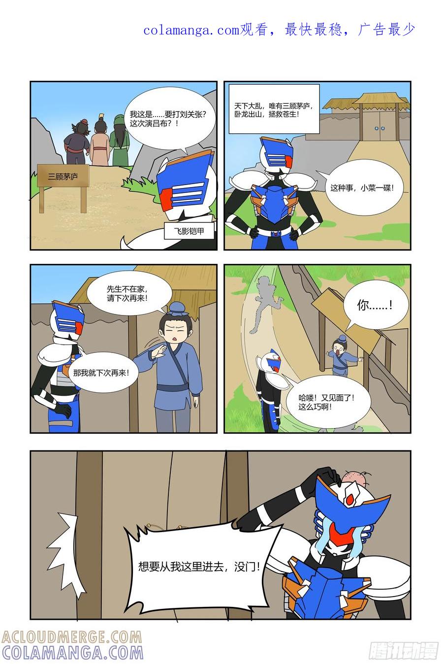《终极铠甲竟是我自己》三顾茅庐 第1页