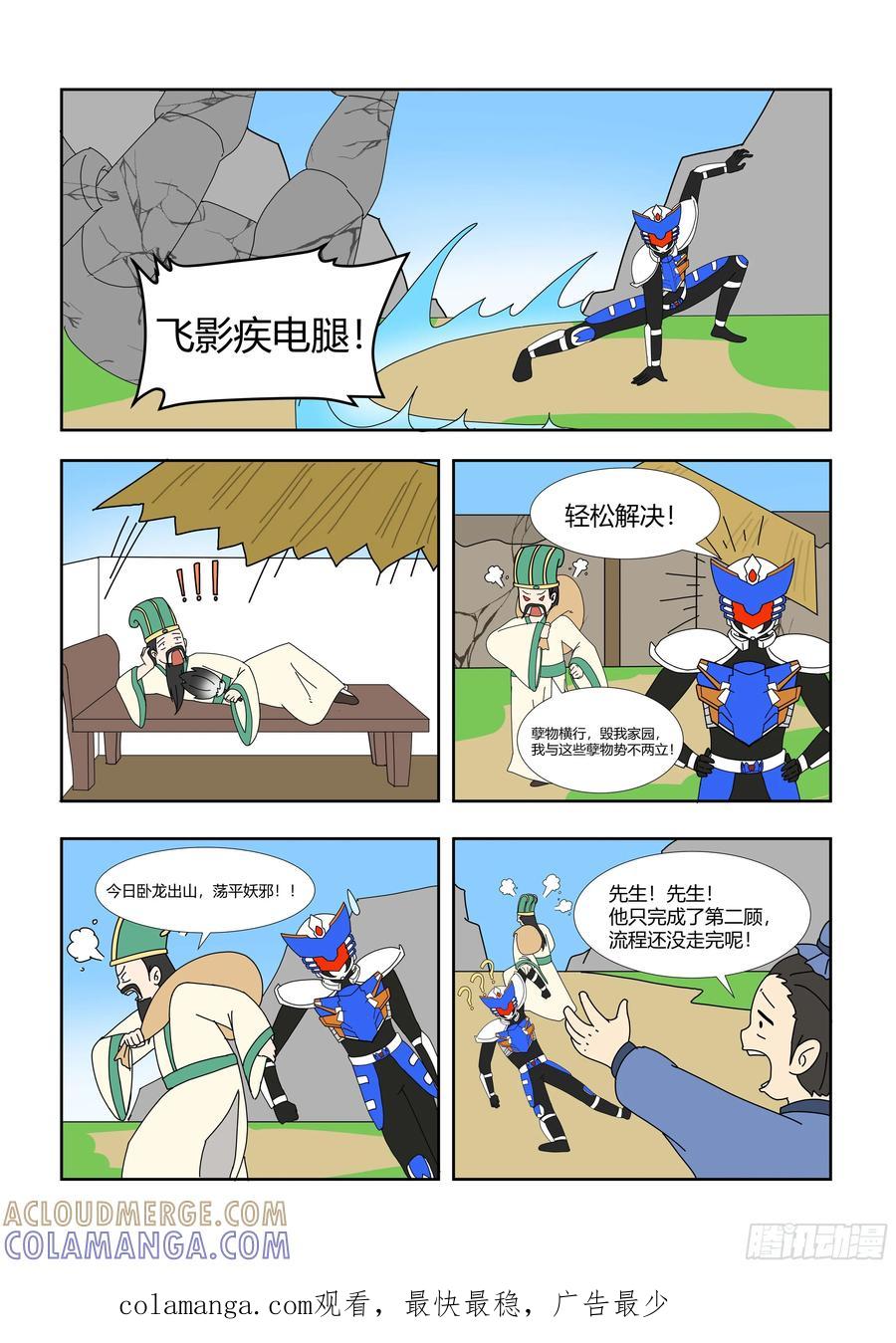 《终极铠甲竟是我自己》三顾茅庐 第3页