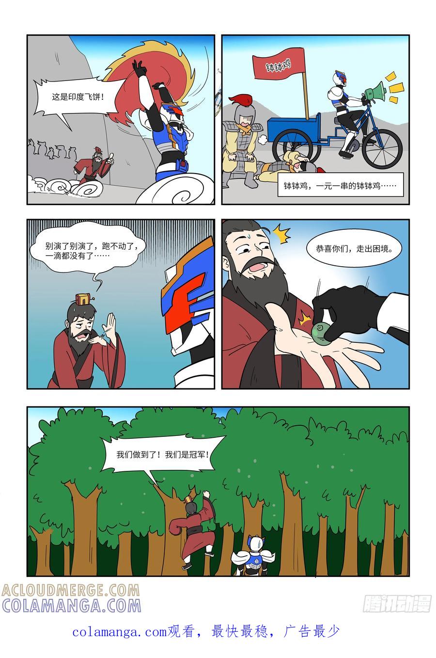 《终极铠甲竟是我自己》望梅止渴 第3页