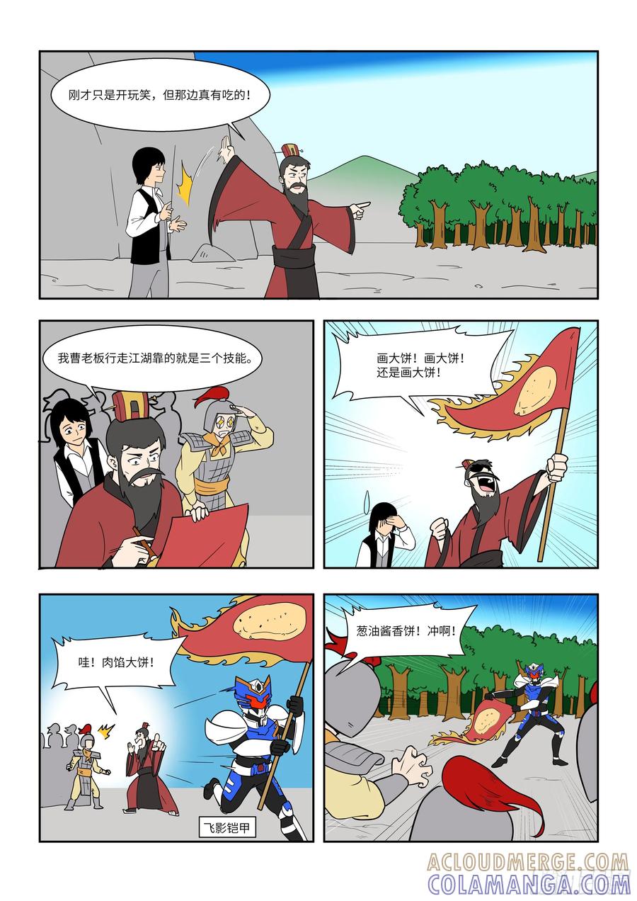 《终极铠甲竟是我自己》望梅止渴 第2页