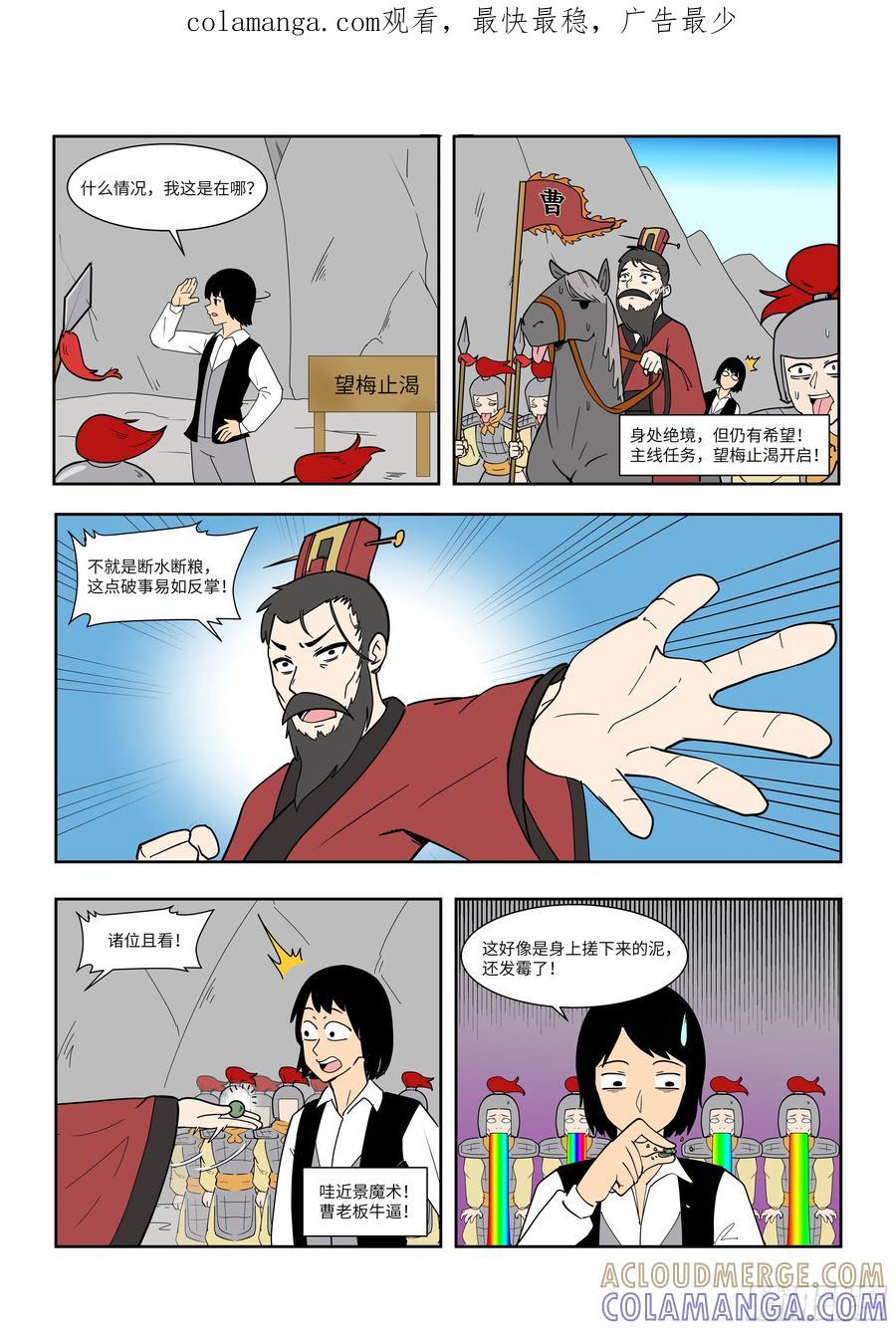 《终极铠甲竟是我自己》望梅止渴 第1页