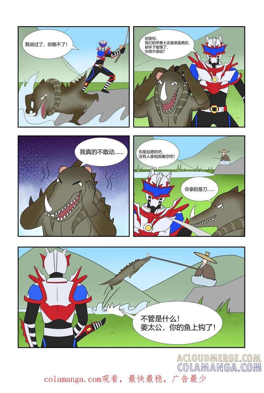 《终极铠甲竟是我自己》愿者上钩 第3页