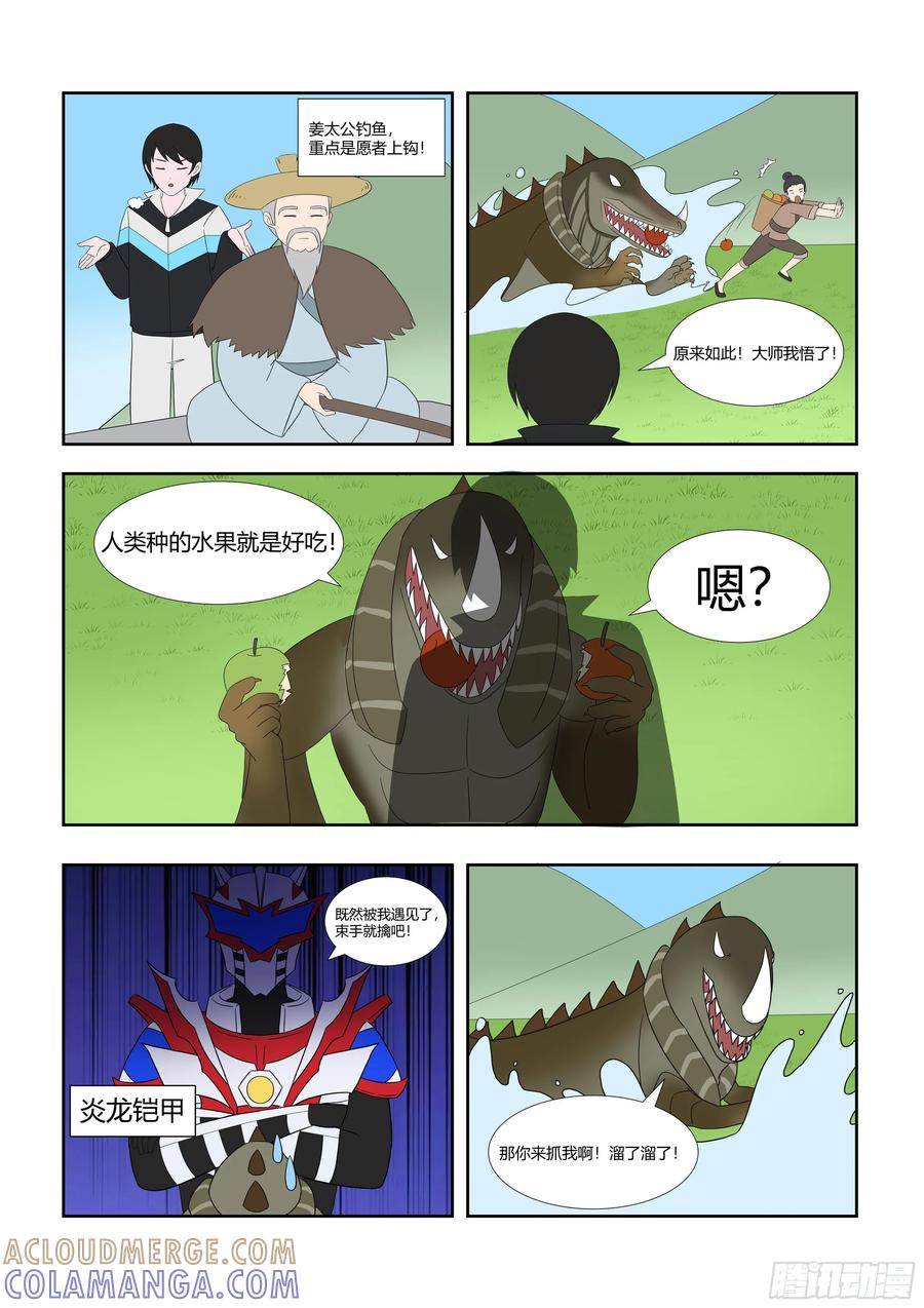 《终极铠甲竟是我自己》愿者上钩 第2页