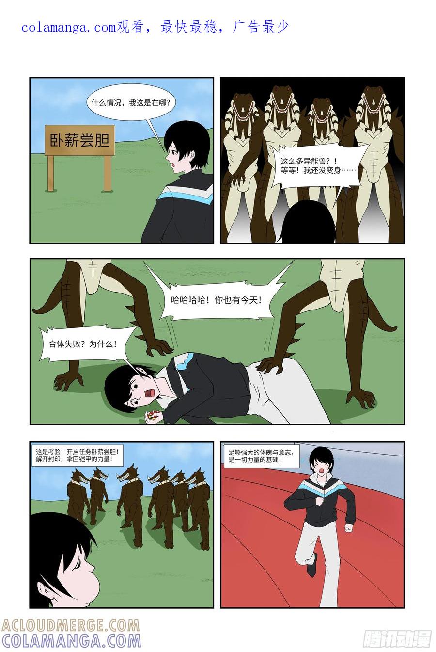 《终极铠甲竟是我自己》卧薪尝胆 第1页