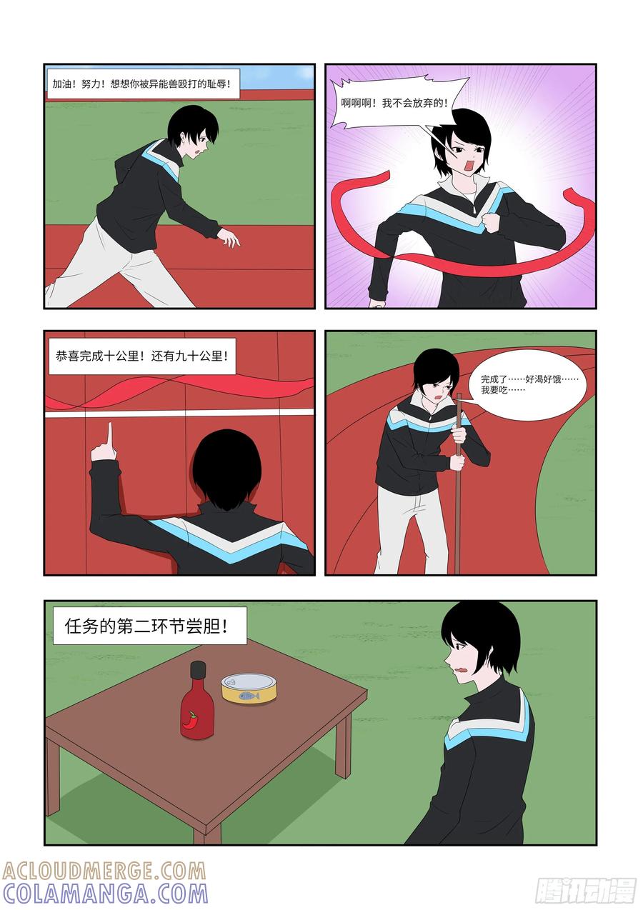 《终极铠甲竟是我自己》卧薪尝胆 第2页