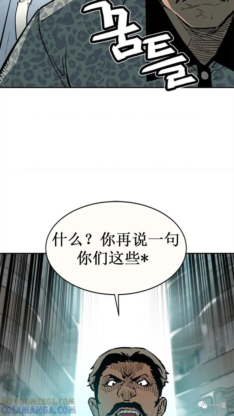 《贪食的降临》第38话 第97页