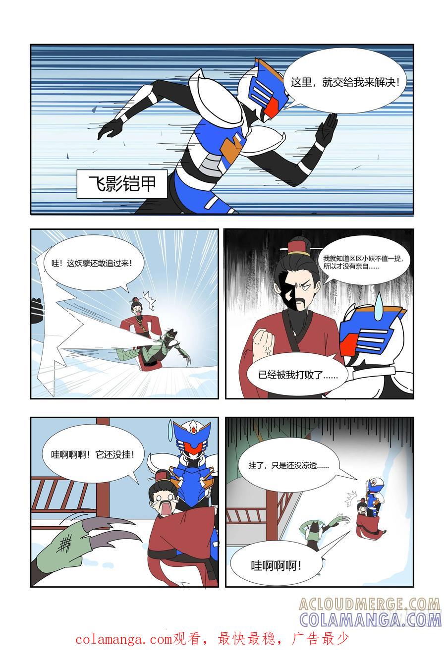 《终极铠甲竟是我自己》煮火锅论英雄 第3页