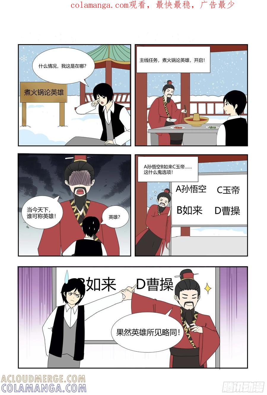《终极铠甲竟是我自己》煮火锅论英雄 第1页