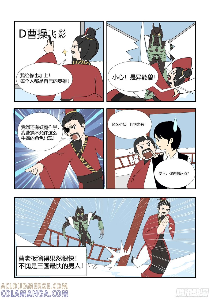 《终极铠甲竟是我自己》煮火锅论英雄 第2页
