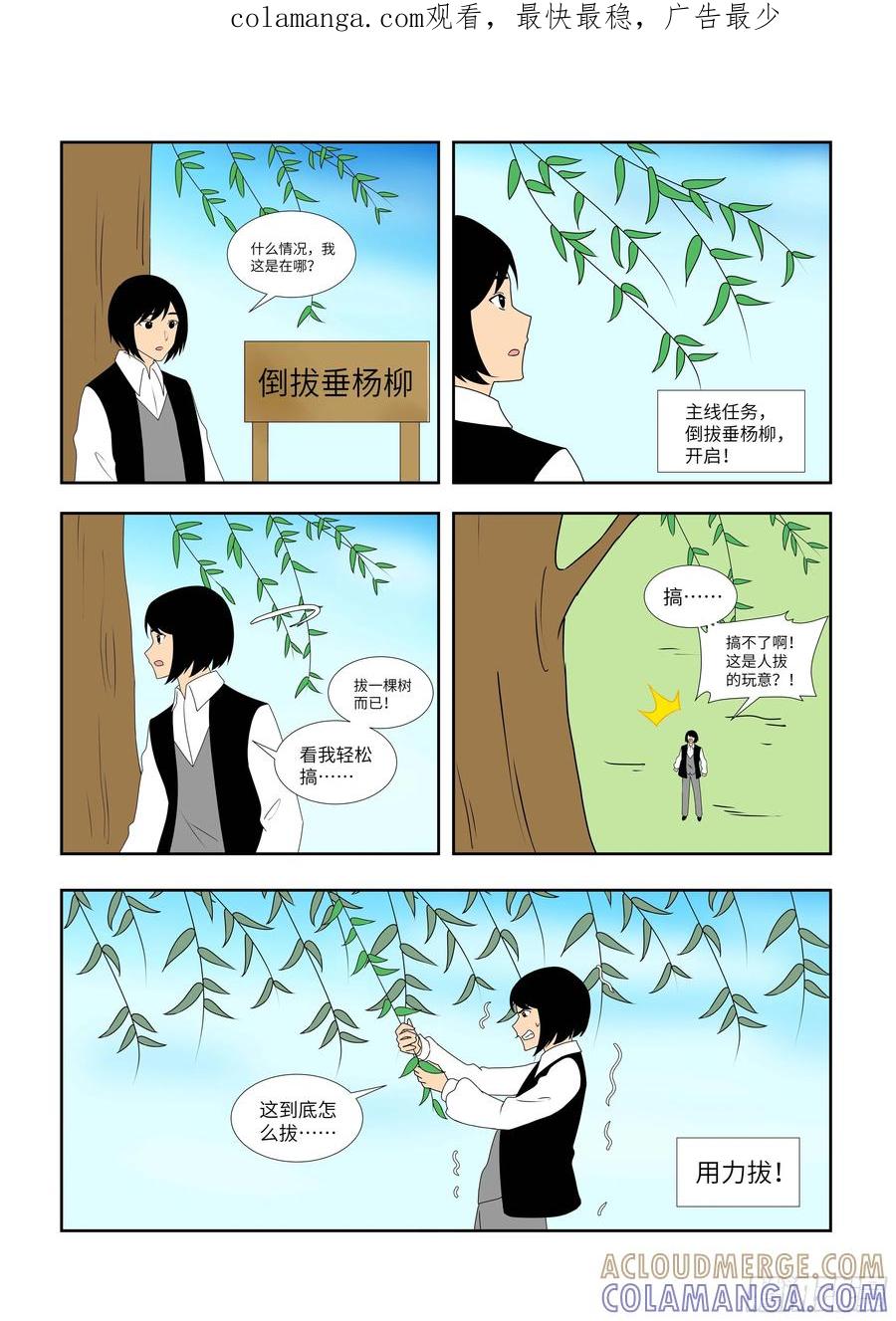 《终极铠甲竟是我自己》倒拔垂杨柳 第1页