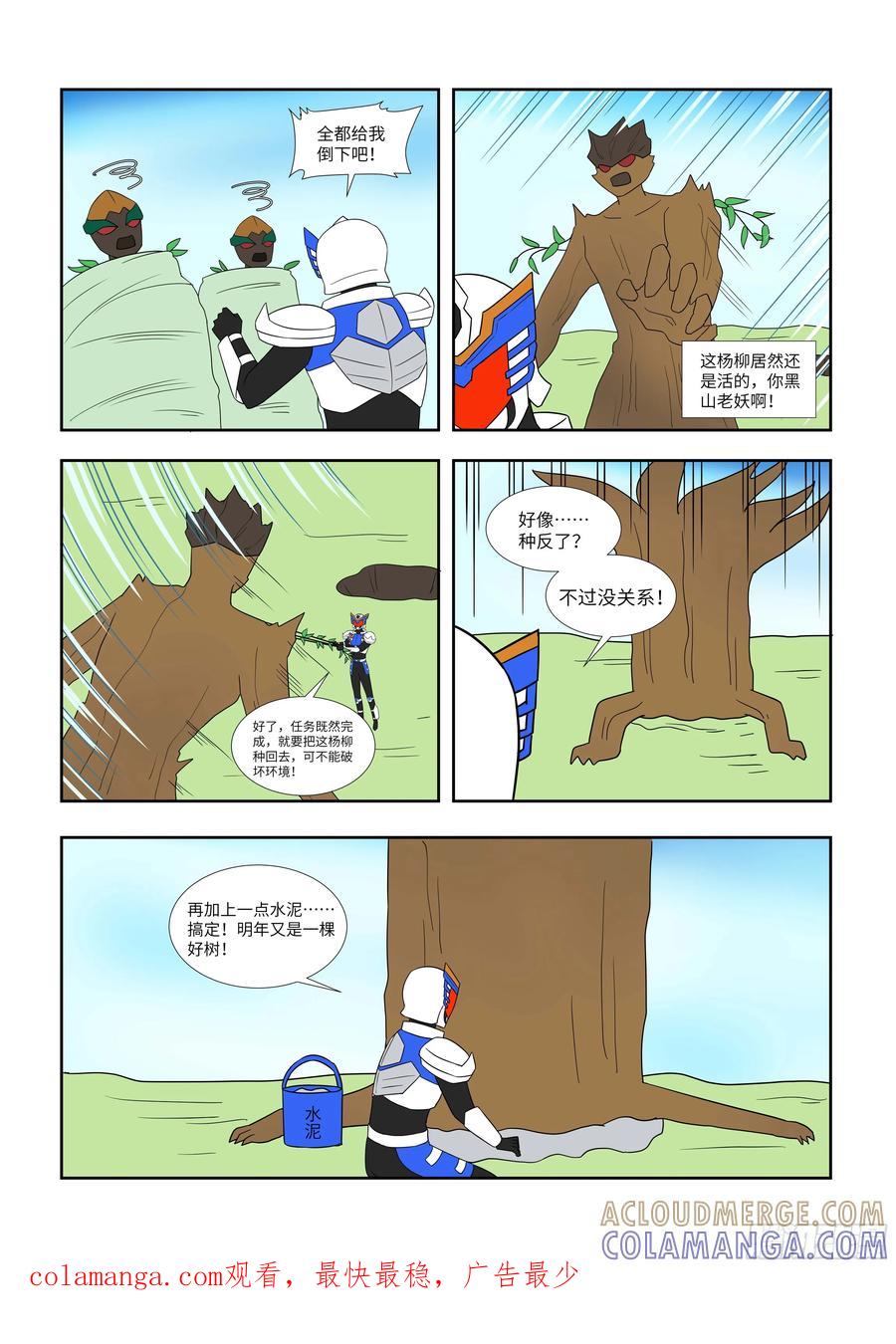 《终极铠甲竟是我自己》倒拔垂杨柳 第3页