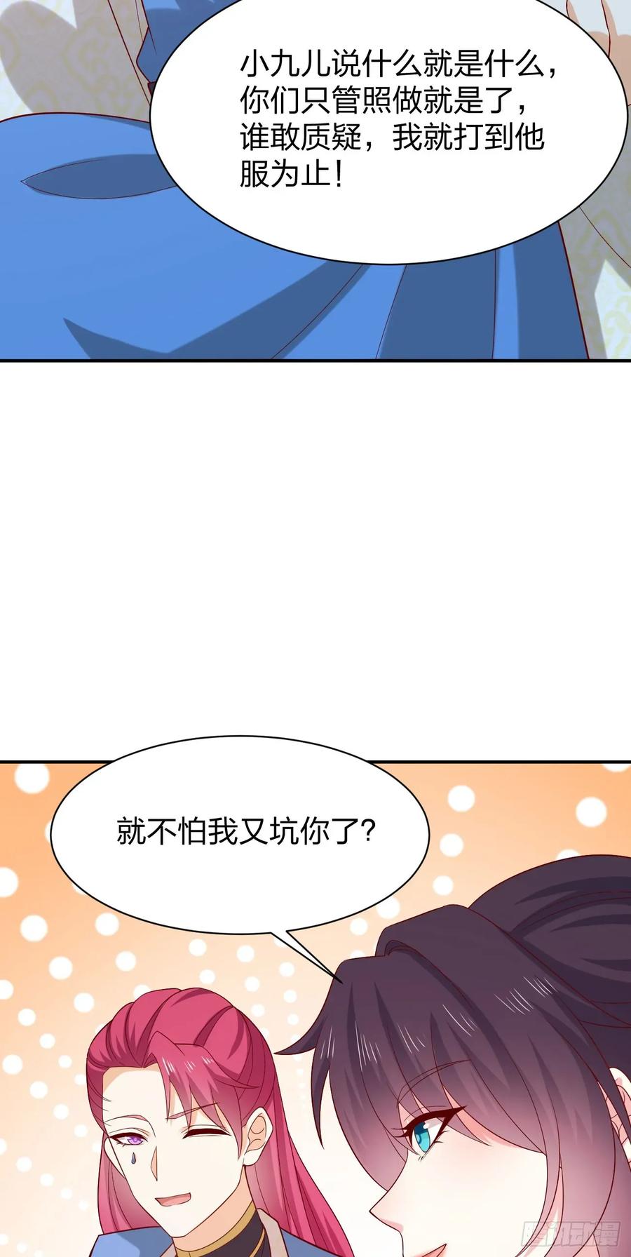 《至尊瞳术师：绝世大小姐》第四百一十四话 舔狗 第6页