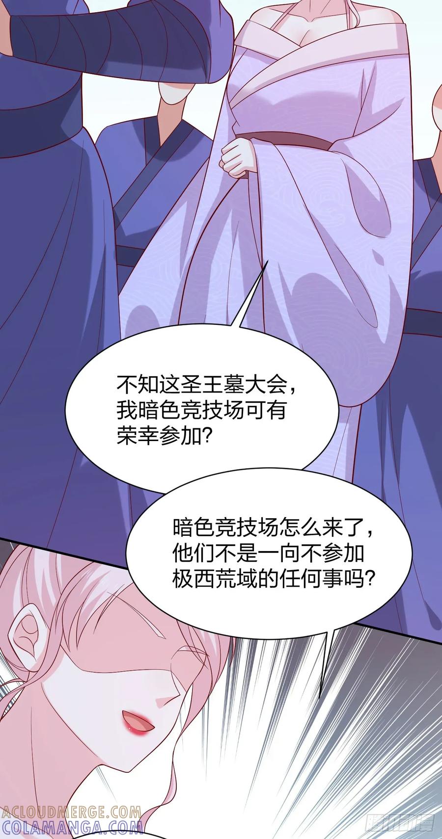 《至尊瞳术师：绝世大小姐》第四百一十四话 舔狗 第13页