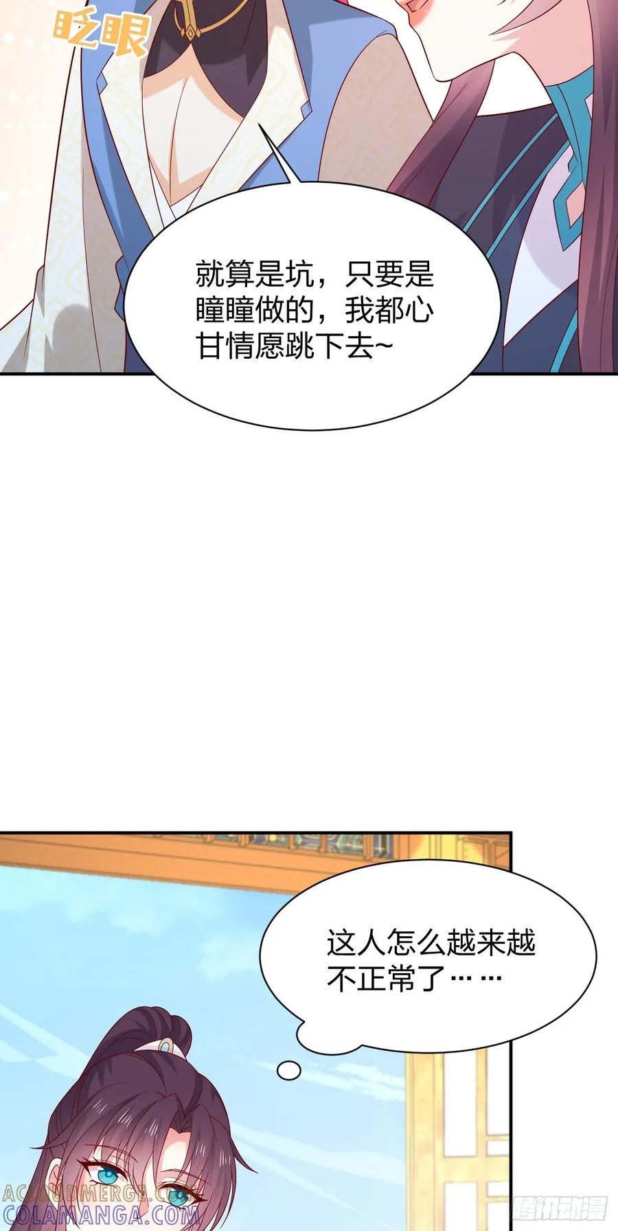 《至尊瞳术师：绝世大小姐》第四百一十四话 舔狗 第7页