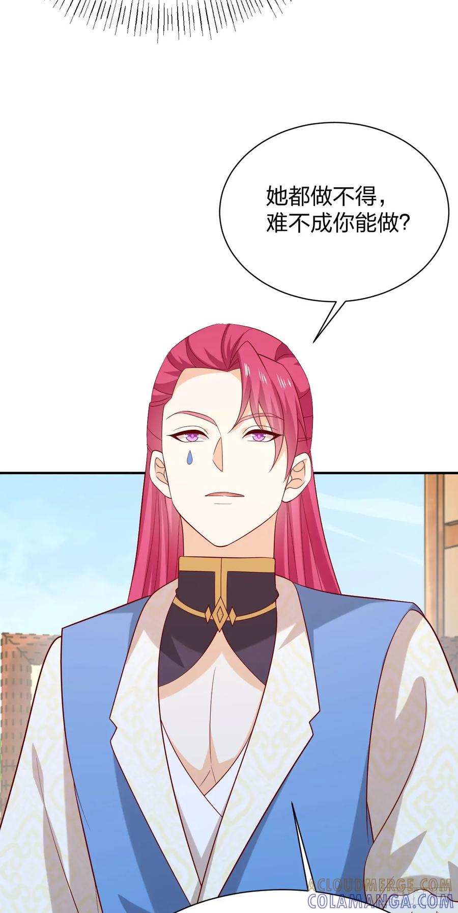 《至尊瞳术师：绝世大小姐》第四百一十四话 舔狗 第5页