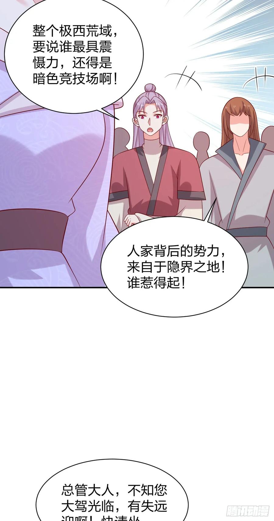 《至尊瞳术师：绝世大小姐》第四百一十四话 舔狗 第14页