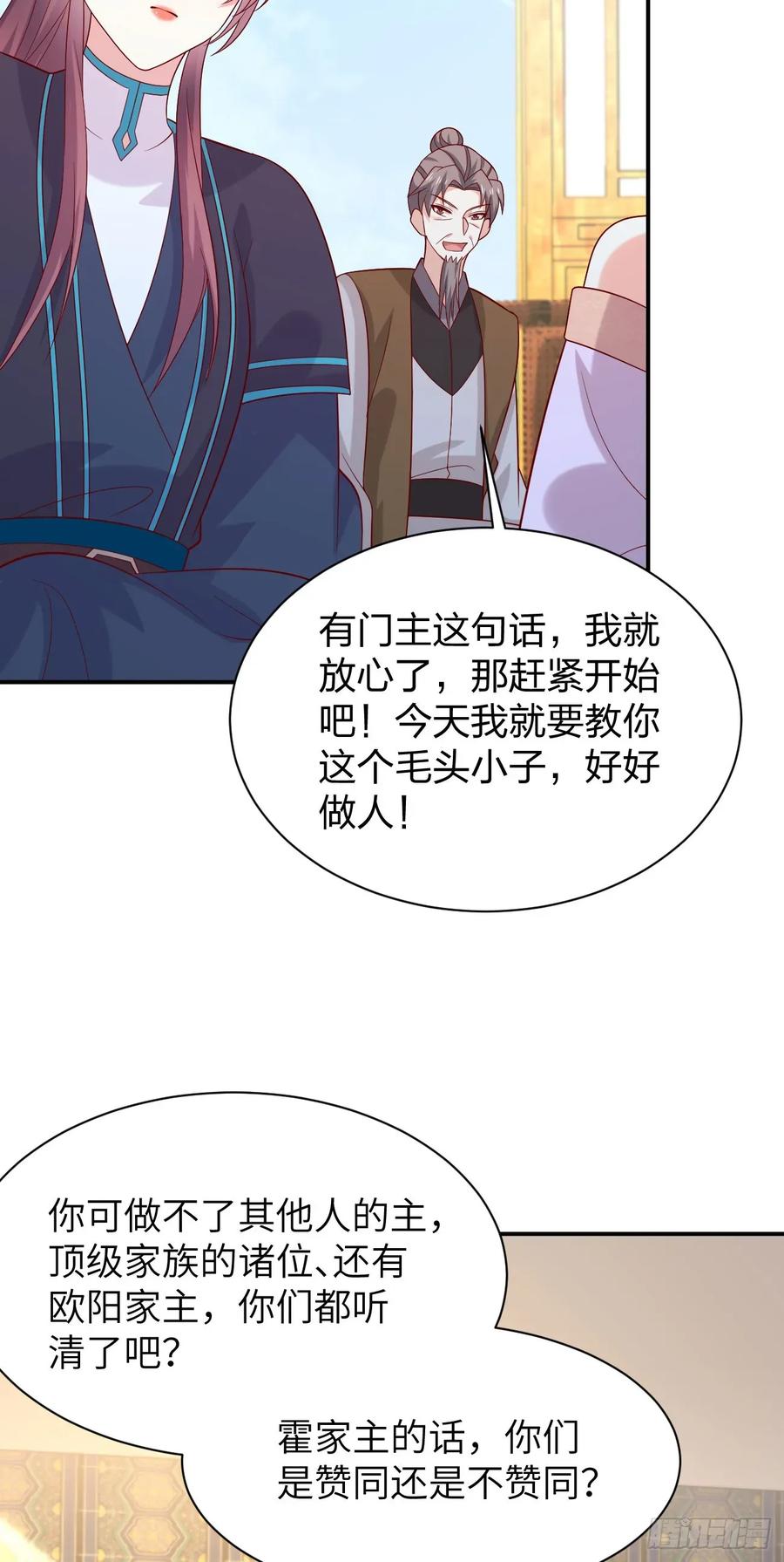 《至尊瞳术师：绝世大小姐》第四百一十四话 舔狗 第8页