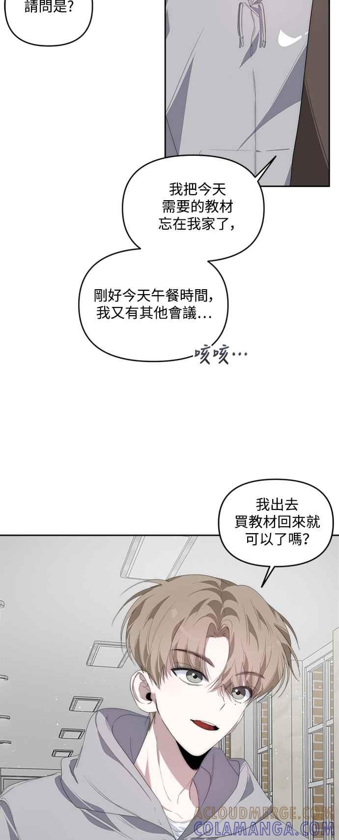 《坏坏学长惹人爱！》第24话 第25页