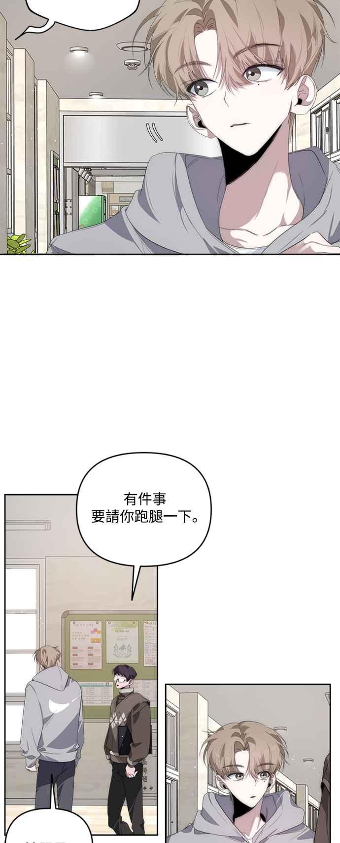 《坏坏学长惹人爱！》第24话 第24页