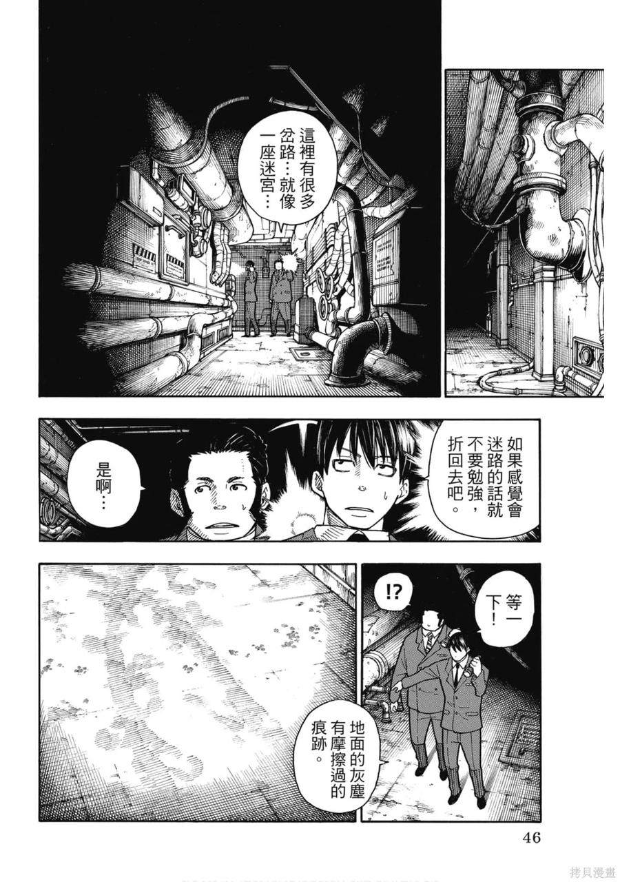 《炎炎之消防队》第18卷 第47页