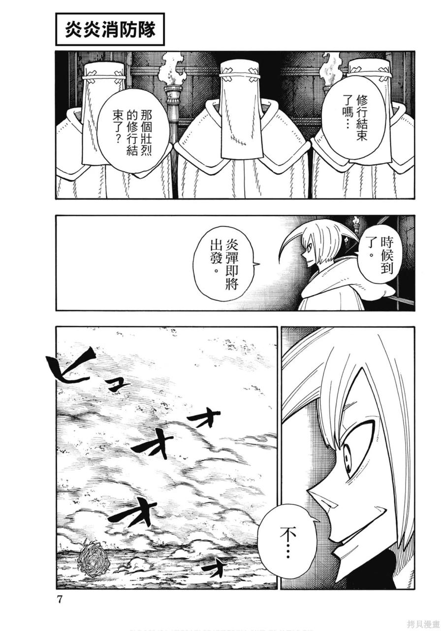 《炎炎之消防队》第18卷 第8页