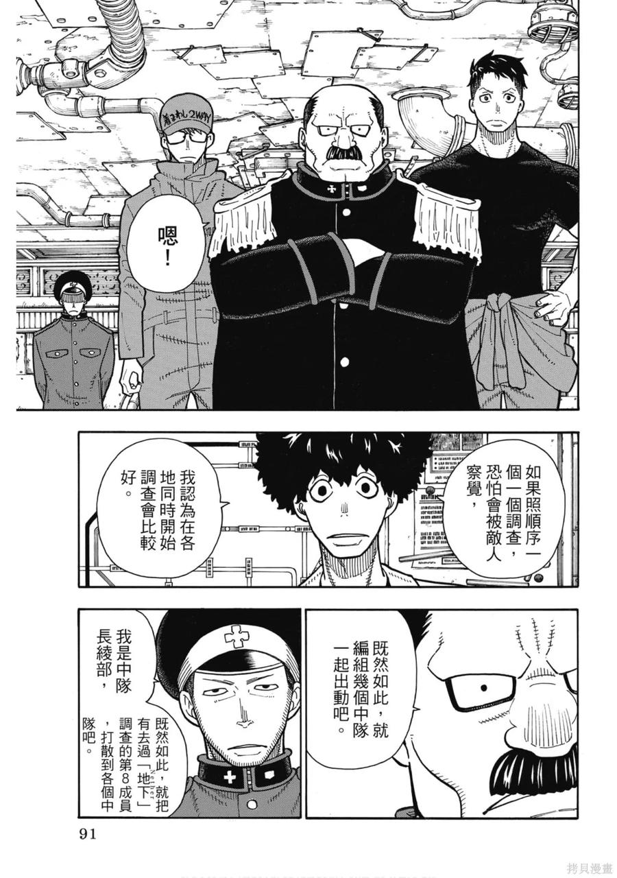 《炎炎之消防队》第18卷 第92页