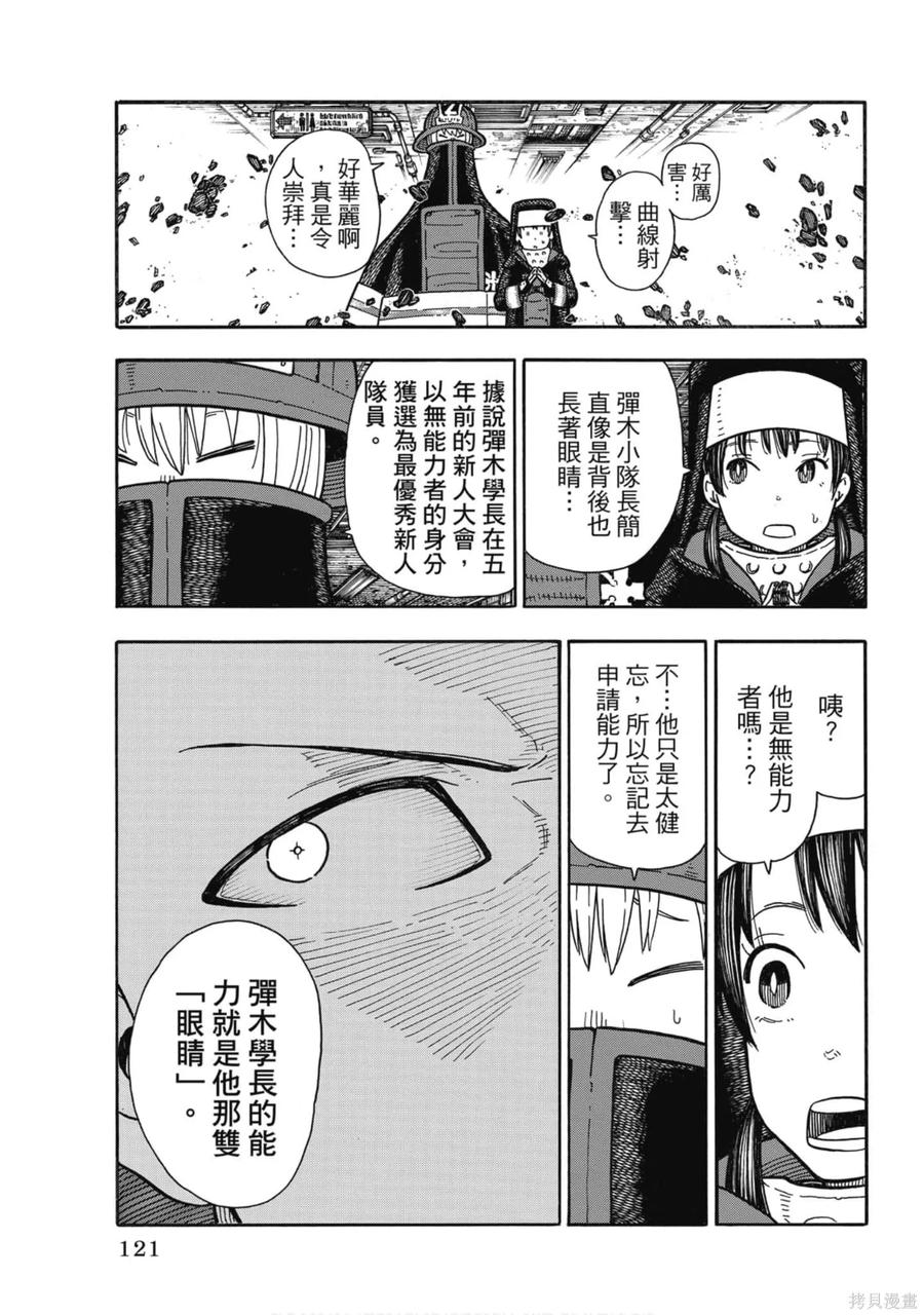 《炎炎之消防队》第18卷 第122页