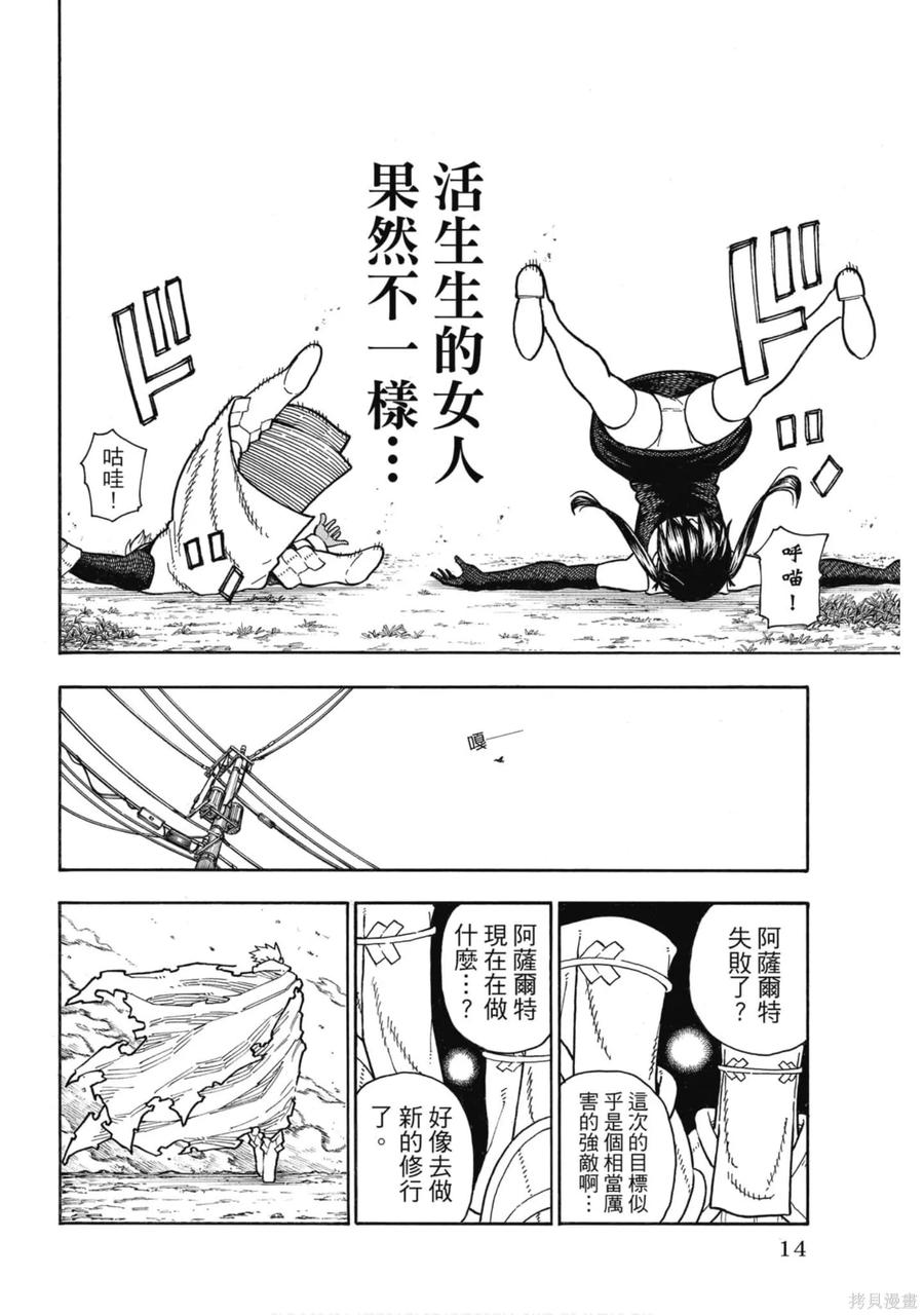 《炎炎之消防队》第18卷 第15页