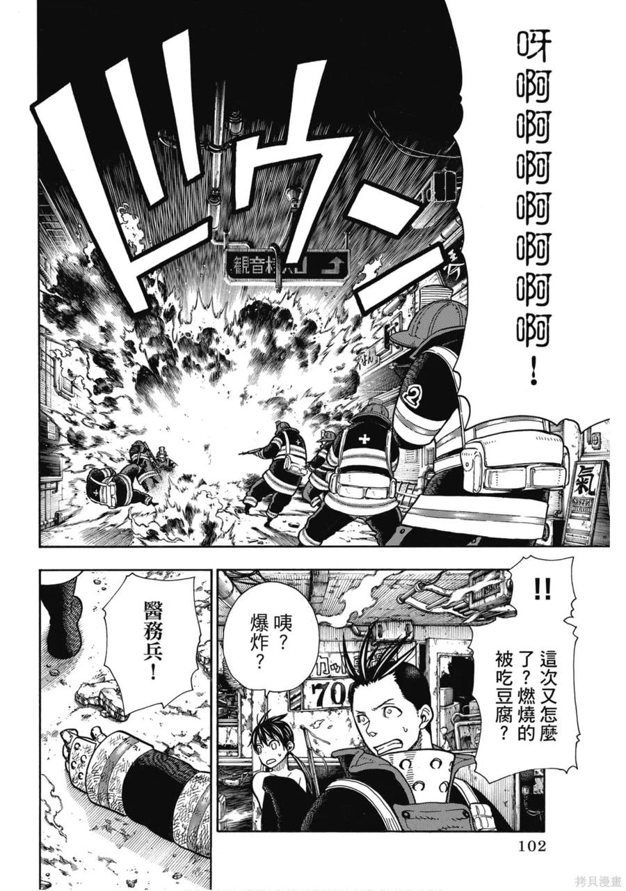 《炎炎之消防队》第18卷 第103页